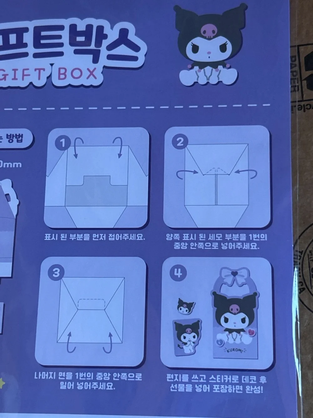 Sanrio Kuromi Gift Box Party